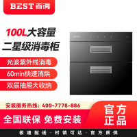 百得(BEST)华帝股份消毒柜JDX01大容量100升二星级消毒柜光波紫外线消毒60min快速消烘双层抽屉大收纳