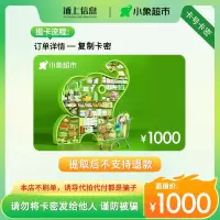 小象超市电子卡1000元礼品卡