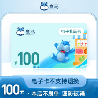 盒马礼品卡100元