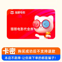 猫眼电影猫享卡100元