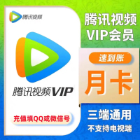 [直充]腾讯视频vip会员月卡