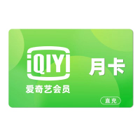 [直充]爱奇艺黄金会员月卡