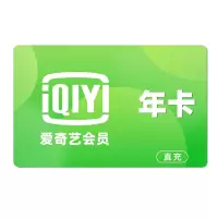 [直充]爱奇艺黄金会员年卡