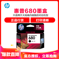 惠普(HP)680墨盒 黑色 彩色 适用5078/5088/3636/3638/3776/2676/2677/2678