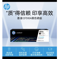 惠普原装硒鼓CF510A 黑色