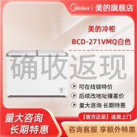美的冷柜BCD-271VMQ白色