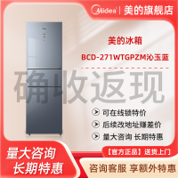 美的冰箱BCD-271WTGPZM沁玉蓝