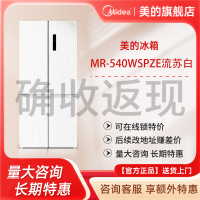 美的 冰箱 MR-540WSPZE 流苏白