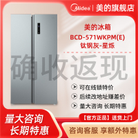 美的BCD-571WKPM(E) 钛钢灰-星烁对开冰箱