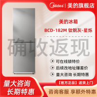 美的 冰箱 BCD-182M 钛钢灰-星烁