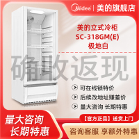 美的318升展示柜冷藏保鲜柜风冷立式单门酒水饮料柜水果便利店冰箱冰柜SC-318GM(E)白色