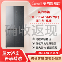 美的511升十字四门超薄嵌入大容量智能冰箱 BCD-511WUSGPZM(E)墨兰灰-观澜