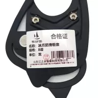 骏捷诺 冰爪防滑鞋套 8齿 双