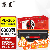 京呈 PD-206 硒鼓/易加粉 适用奔图P2506 P2506W M6506 墨盒M6506 M6606 6000页