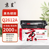 京呈PLUS版Q2612A硒鼓适用惠普1020 1005 1010 1015 1018佳能LBP2900墨盒 2000页