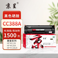 京呈PLUS版388A硒鼓适用惠普m1136 m126a P1108 P1106 m1213nf 88a硒鼓 1500页