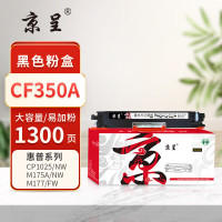 京呈PLUS版适用惠普cp1025硒鼓m175a墨盒m176n打印机m177fw粉盒m175nw 黑色1300页