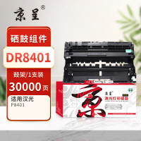 京呈PLUS版TN8401粉盒适用汉光P8401硒鼓P8401打印机墨盒鼓架碳粉盒【30000页】