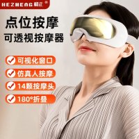 和正 眼部按摩器 HZ-QNA-6 麦咭灰