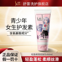 舒蕾 女生轻盈顺滑润发乳180ml