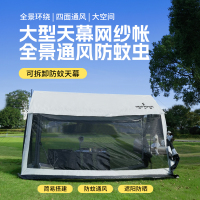 何大屋（Hodtown）可拆卸 防蚊天幕 HDW1550