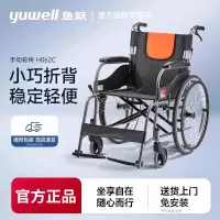 鱼跃轮椅车折叠轻便瘫痪老年人专用年轻旅行坐便同款代步手动推车H062