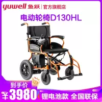 鱼跃电动轮椅车锂电池折叠轻便D130HL全自动大轮稳固多功能老年人残疾人智能脚踏板可拆缷防后滑鱼跃(YUWELL)