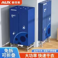 奥克斯烘干机家用干衣机可折叠烘衣机小型衣柜烘干器速干衣婴儿风干衣机