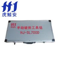 虎鲸安 HJ-SL700D 消防手动破拆工具组八件套 （银色铝合金箱）650*300*200mm 单 位：套