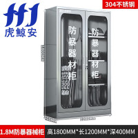 虎鲸安 HJ-304FBG-1.6 304不锈钢防暴器材柜1600*1200*400MM （空柜）单 位：个