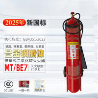 唐安 25年新国标MTT/BE24 推车式二氧化碳灭火器 24公斤 单位：台