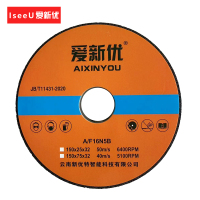 爱新优 打磨砂轮片 150*25*32 片
