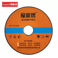 爱新优 树脂砂轮 150×75×32 片