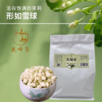 花啼鸟 茉莉花干花苞散装茉莉花 茉莉花苞200g/袋