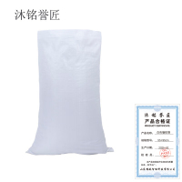 沐铭誉匠 白色编织袋 55×95cm 个