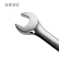 沐铭誉匠 开口梅花两用扳手 个