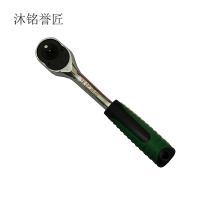 沐铭誉匠 快速棘轮扳手 把