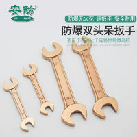安防(AN FANG) 防爆双头呆扳手55*60铍青铜铜合金扳手呆扳手