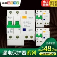 BULL公牛家用漏电断路器漏电保护器1P16A家用漏保空开