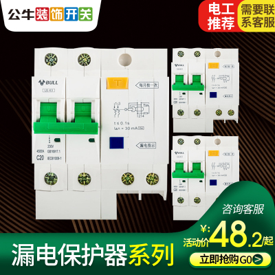 BULL公牛家用漏电断路器漏电保护器1P40A家用漏保空开
