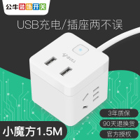 bull公牛智能魔方usb插座充电插排接线板多功能家用转换器2位USB和2位五孔白色1.5米UUB122