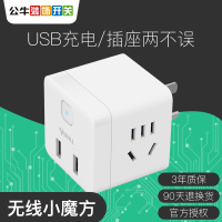 bull公牛智能魔方usb插座充电插排接线板多功能家用转换器2位USB和2位五孔白色无线U9B122