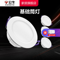 bull公牛筒灯基础款led天花灯嵌入式客厅孔灯吊顶灯超薄洞灯防雾灯走廊灯玄关灯