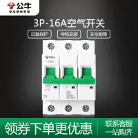 BULL公牛空开空气开关家用单级3P16A小型真空短路过载保护器家用电闸断路器