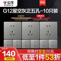 bull公牛开关插座家用86型G12五孔二三插五孔电源插座面板十只套餐USB插座三只套装