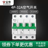 bull公牛空开空气开关家用单级4P32A小型真空短路过载保护器家用电闸断路器