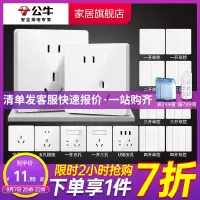 bull公牛开关插座家用86型G12白大板墙壁开关单开单控一开双控一开多控灯开关面板插座1个按键开关系列套餐一开五孔