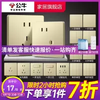 bull公牛开关插座家用86型G12香槟金大板墙壁开关单开单控开关双控多控灯开关面板插座1个按键开关系列套餐一开五孔