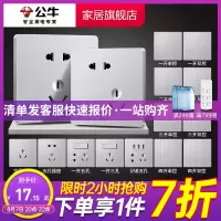 bull公牛86型开关插座家用G12银色大板墙壁开关单开单控开关双控多控灯开关面板插座1个按键开关系列套餐一开五孔