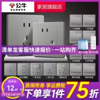 [热卖开关]bull公牛开关插座86型G07星空灰墙壁二三插五孔电源插座面板带单控开关空调16A电脑电视插座套餐